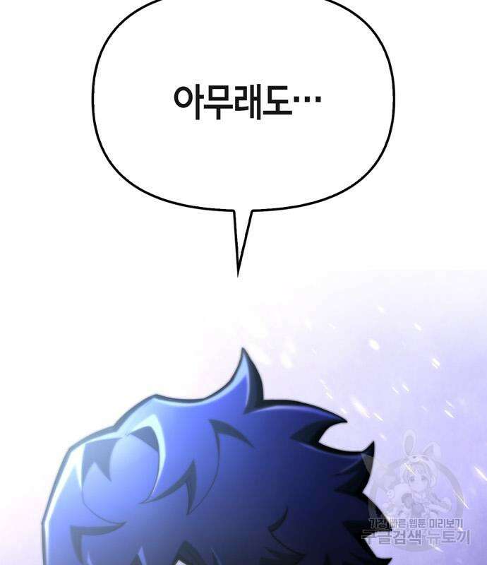 초인의 게임 35화 46