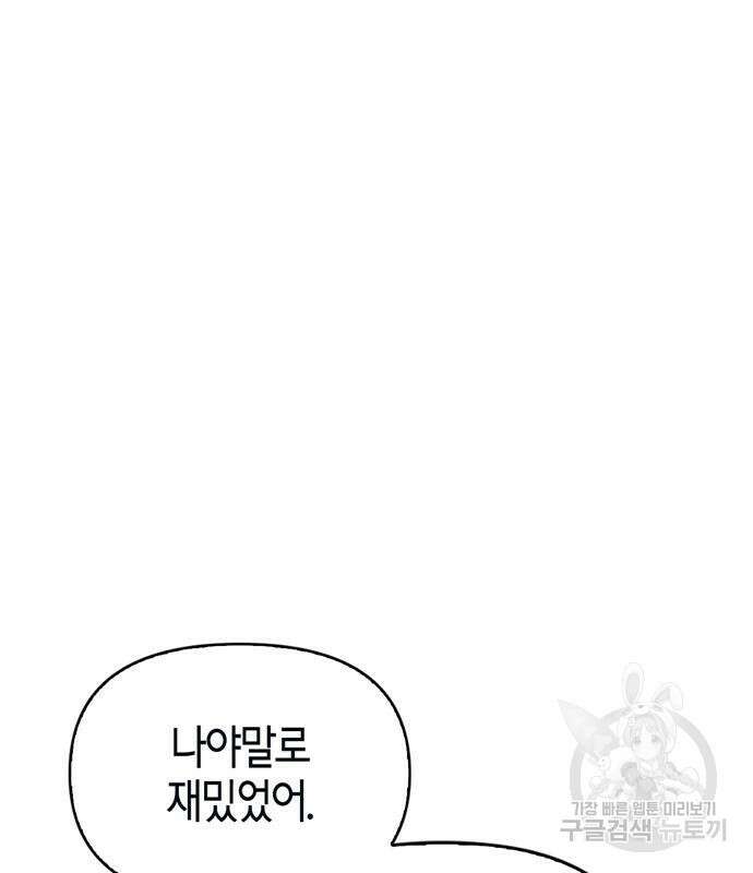 초인의 게임 35화 54
