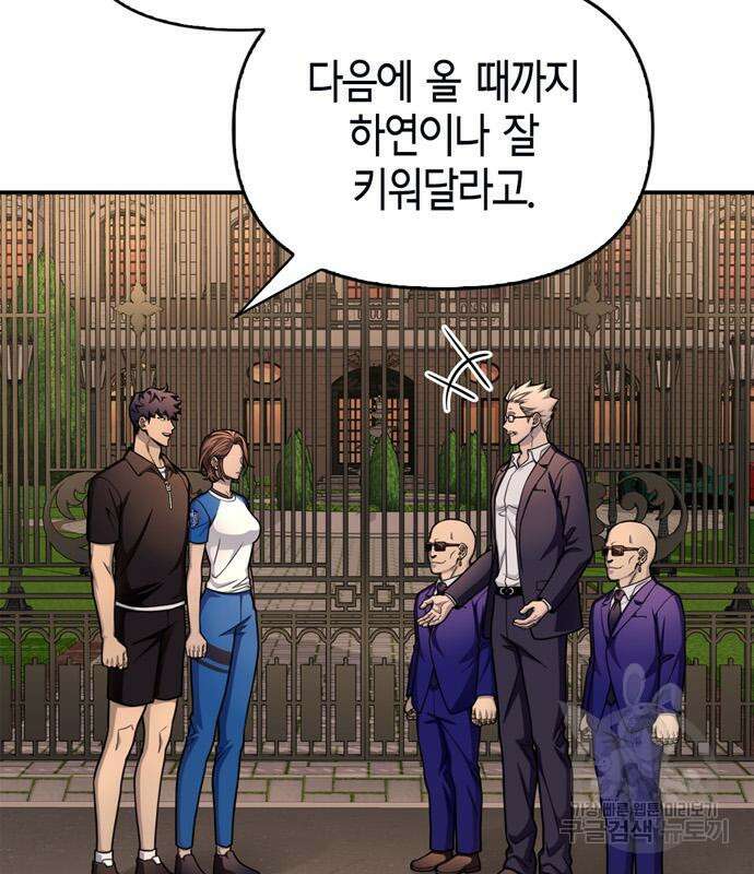 초인의 게임 35화 55