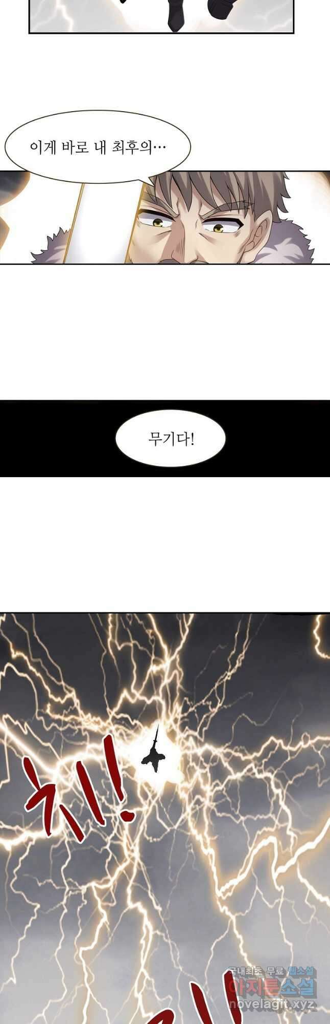 무기가게 사장님 129화 9