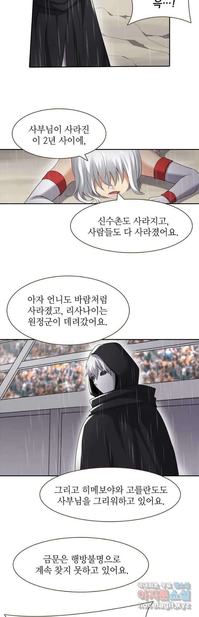 무기가게 사장님 129화 28