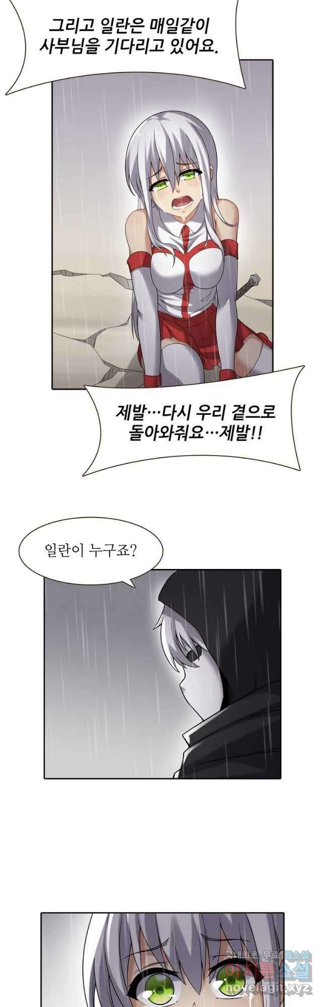 무기가게 사장님 129화 29