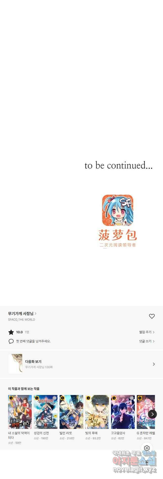 무기가게 사장님 129화 33