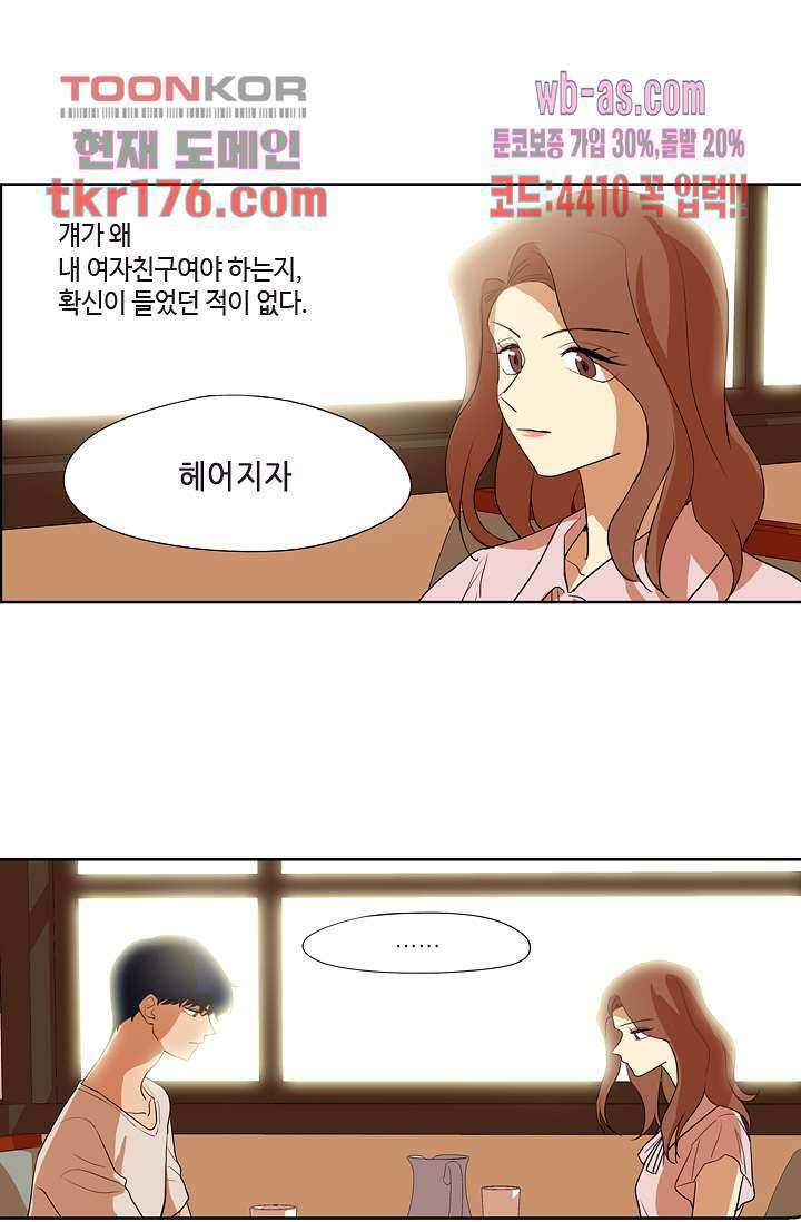 백 투 더 하이틴 64화 2