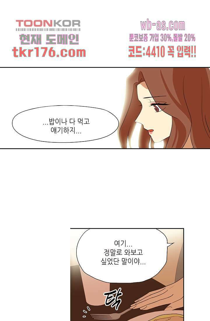 백 투 더 하이틴 64화 3