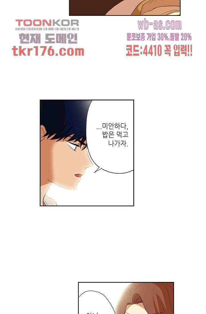 백 투 더 하이틴 64화 4
