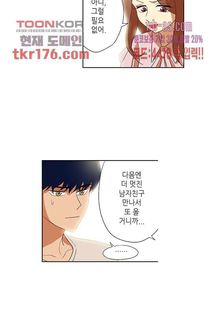 백 투 더 하이틴 64화 5