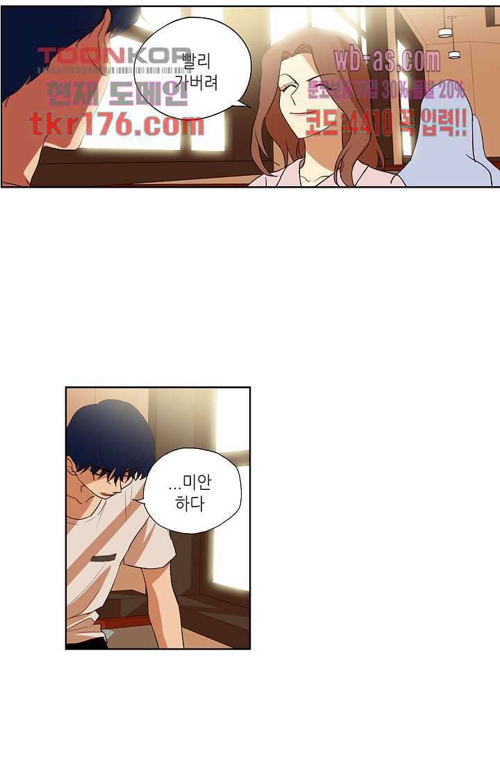 백 투 더 하이틴 64화 6