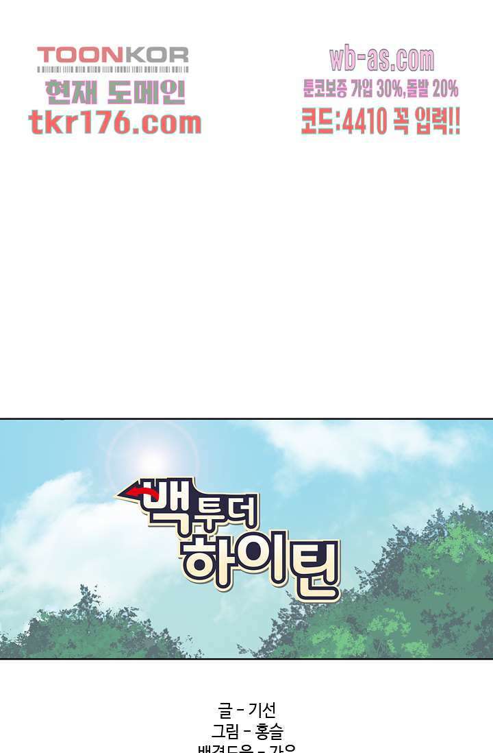 백 투 더 하이틴 64화 9