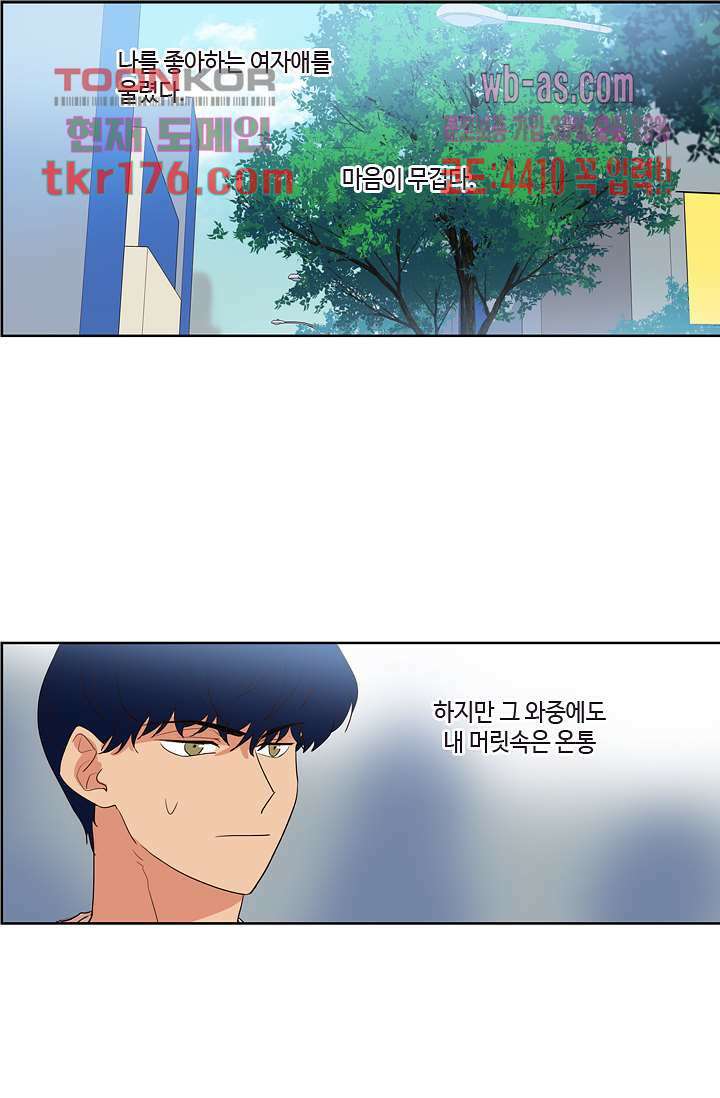 백 투 더 하이틴 64화 11
