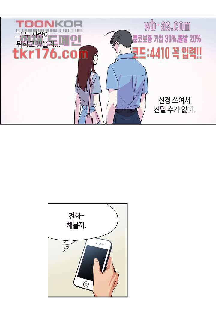 백 투 더 하이틴 64화 12