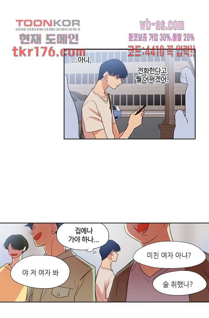 백 투 더 하이틴 64화 13
