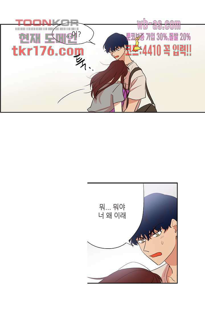 백 투 더 하이틴 64화 17