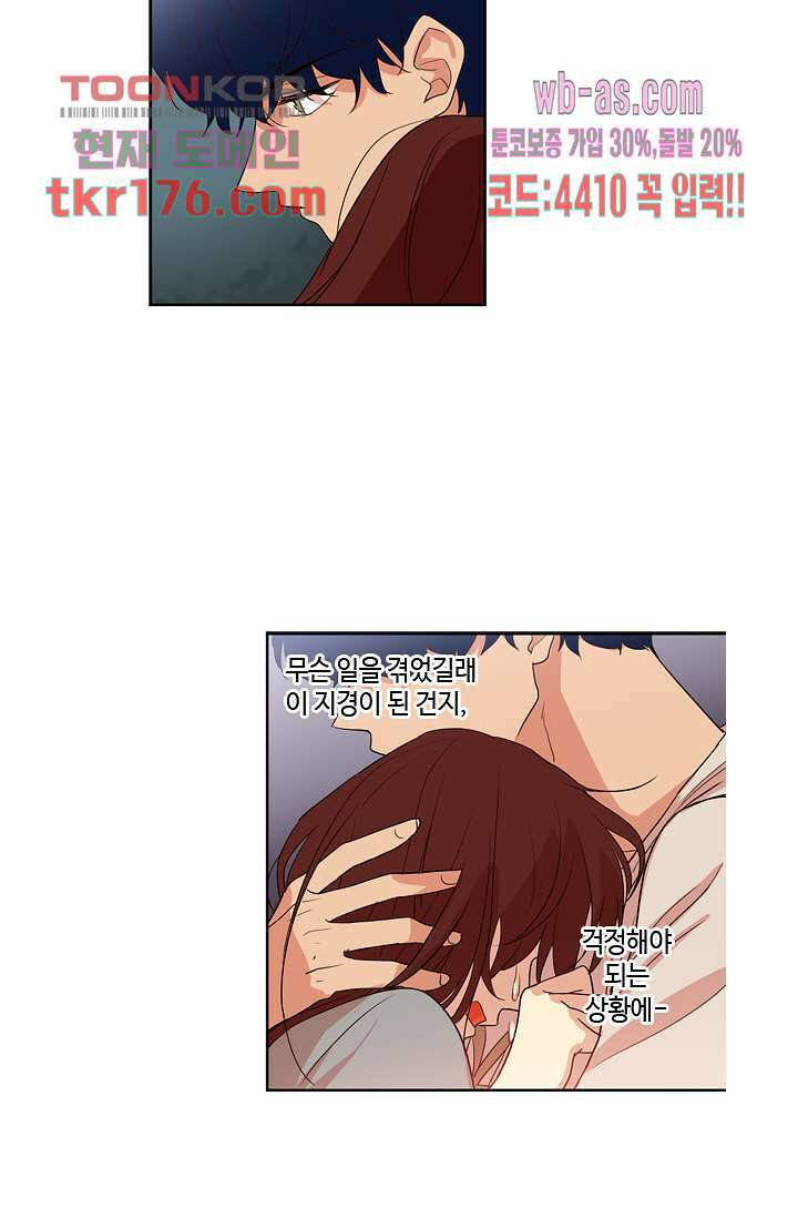 백 투 더 하이틴 64화 20