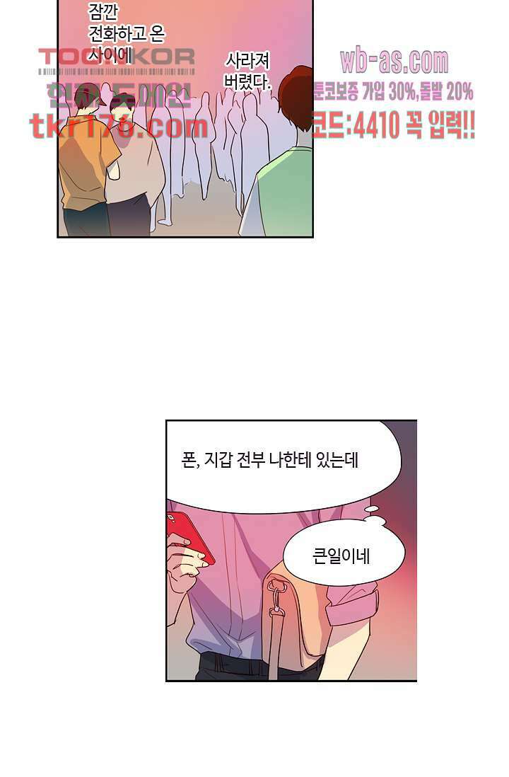 백 투 더 하이틴 64화 27