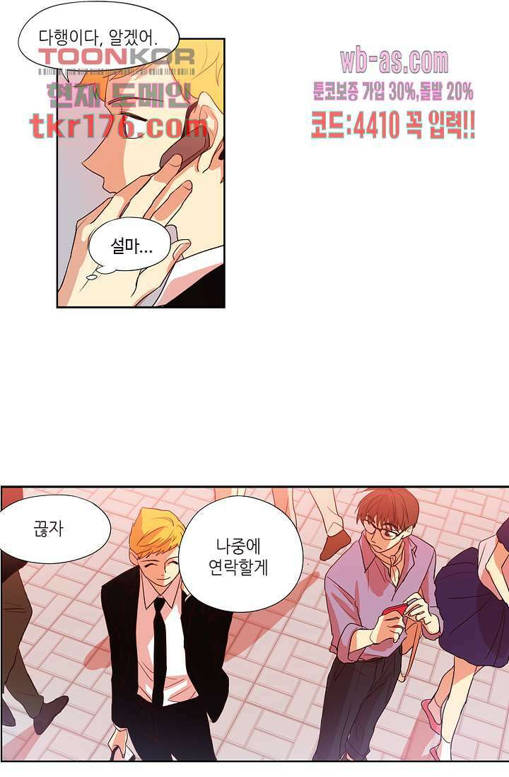 백 투 더 하이틴 64화 31