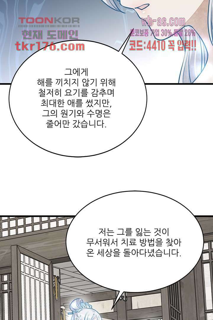 난가기연 64화 2