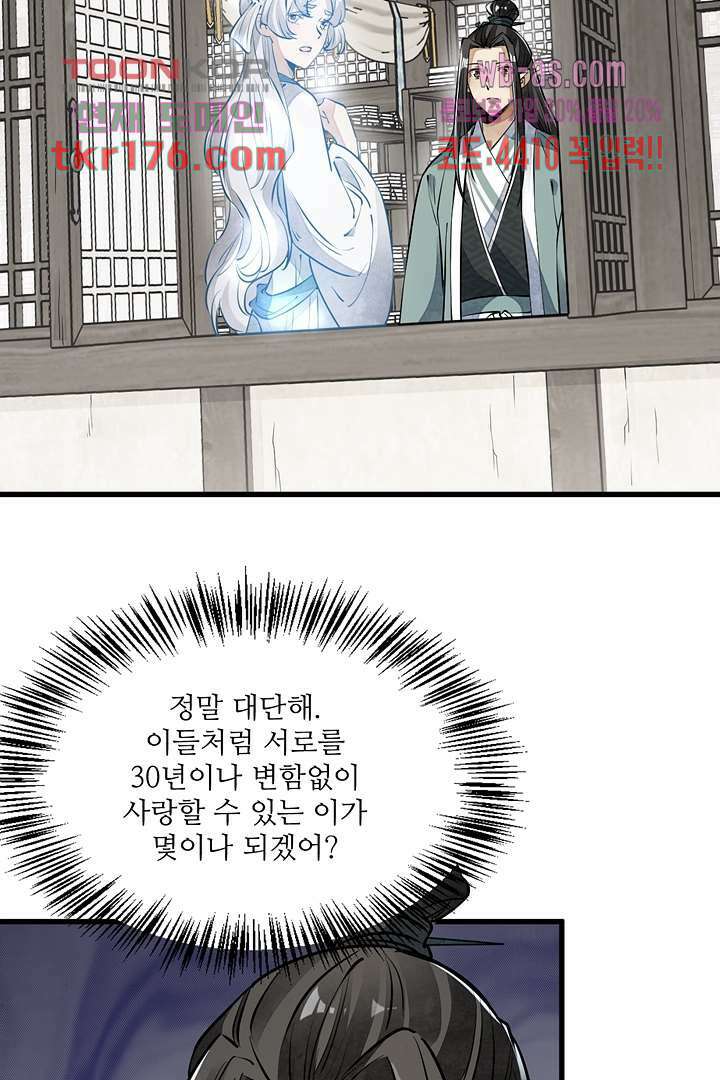 난가기연 64화 3