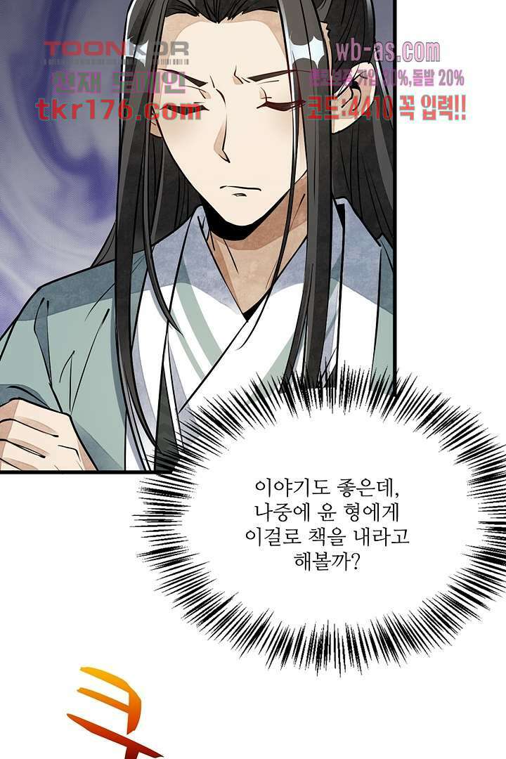 난가기연 64화 4
