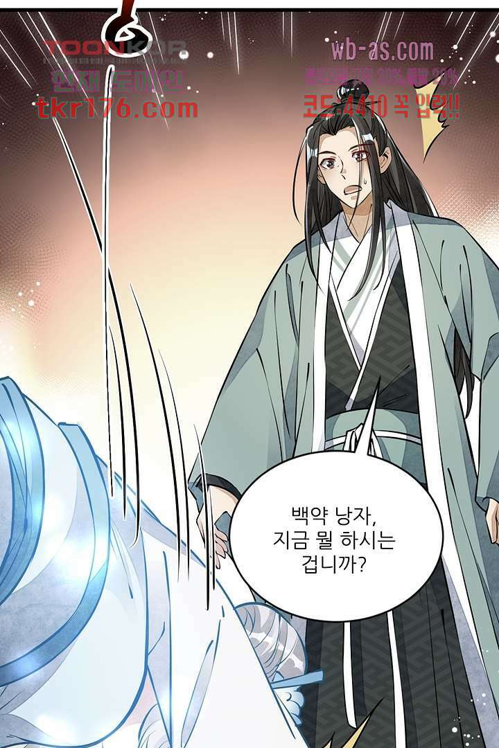 난가기연 64화 5