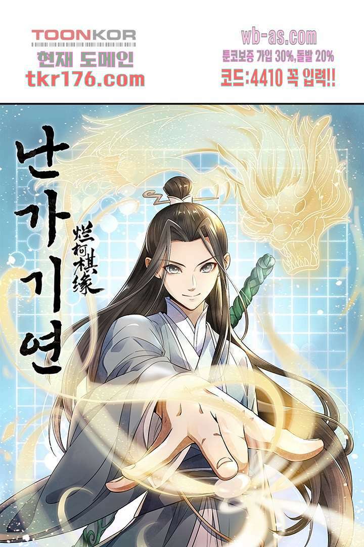 난가기연 64화 7