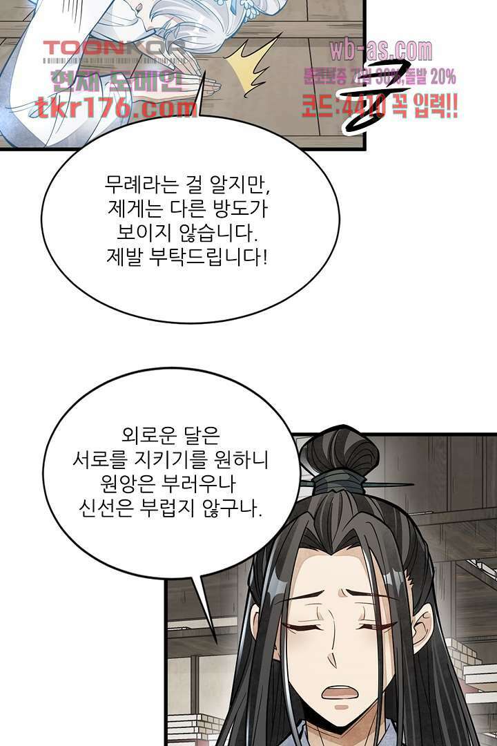난가기연 64화 11