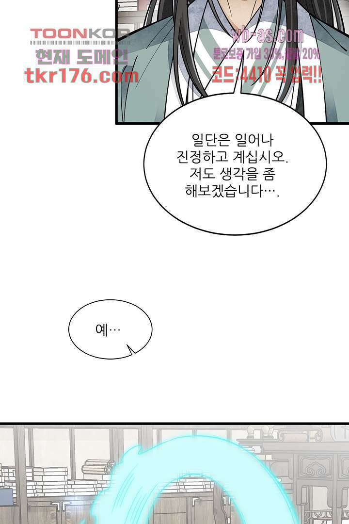 난가기연 64화 12