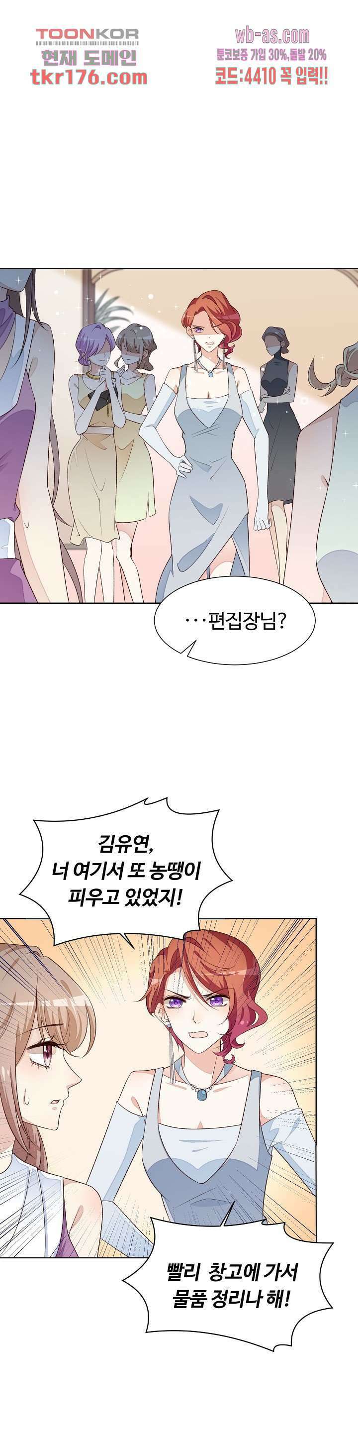 대표님이 나만 편애해 4화 1