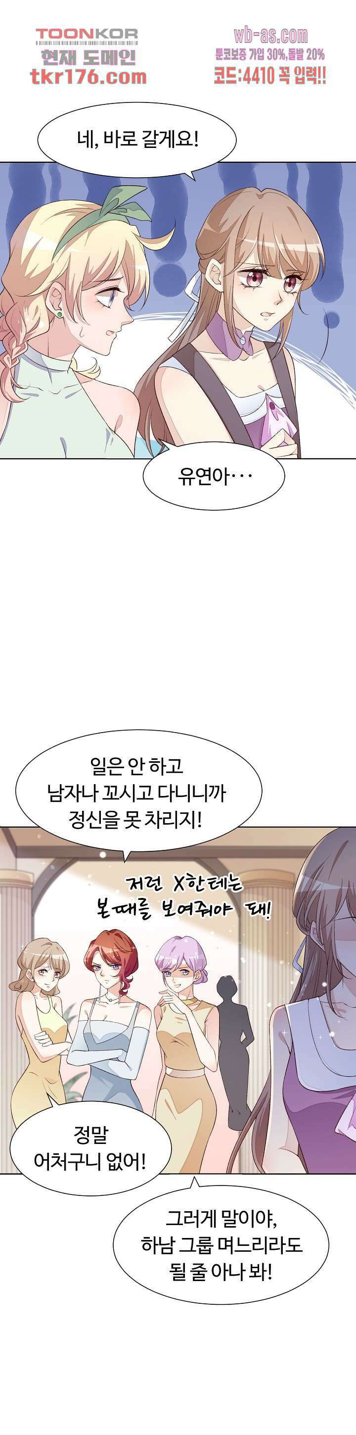 대표님이 나만 편애해 4화 2