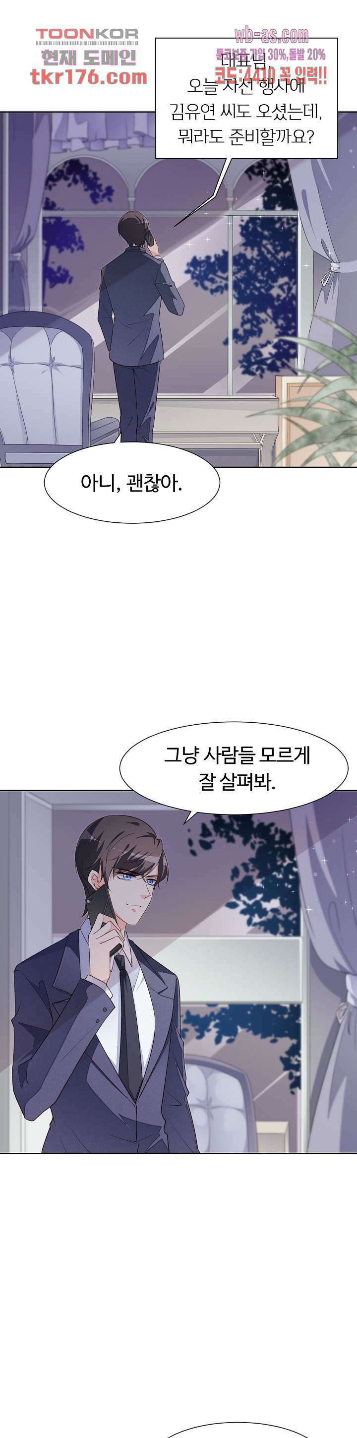 대표님이 나만 편애해 4화 3