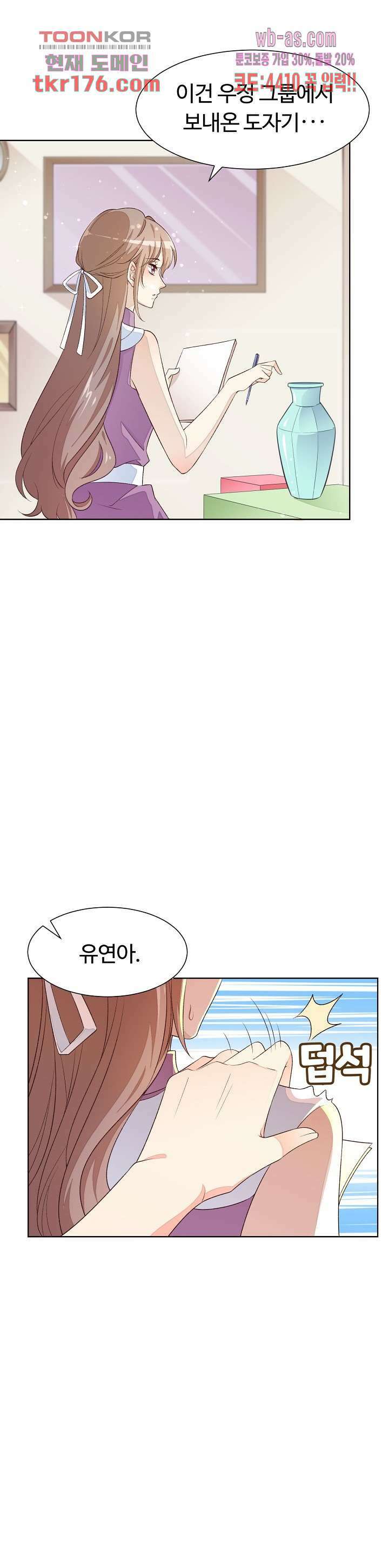 대표님이 나만 편애해 4화 5