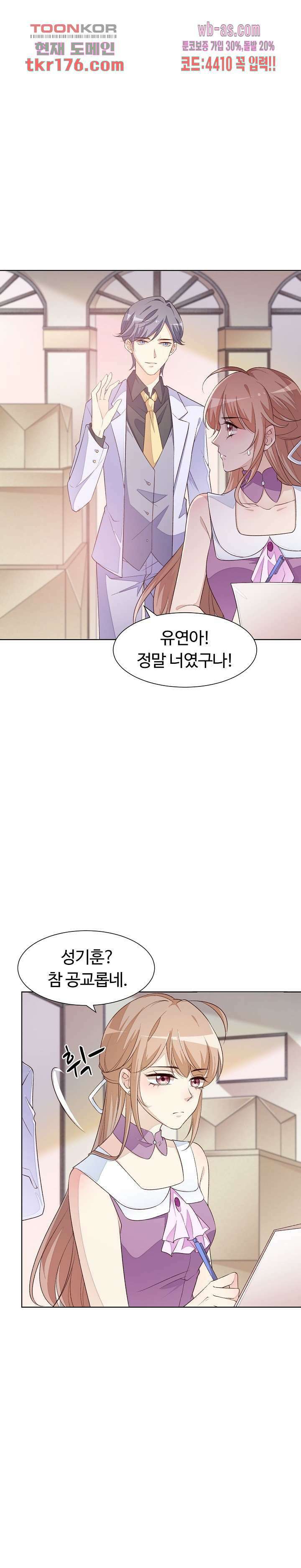 대표님이 나만 편애해 4화 6