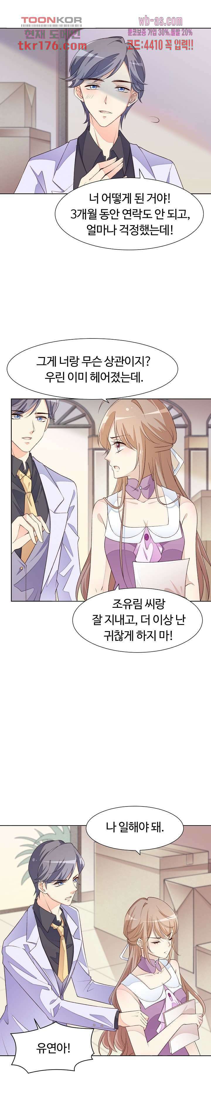 대표님이 나만 편애해 4화 7