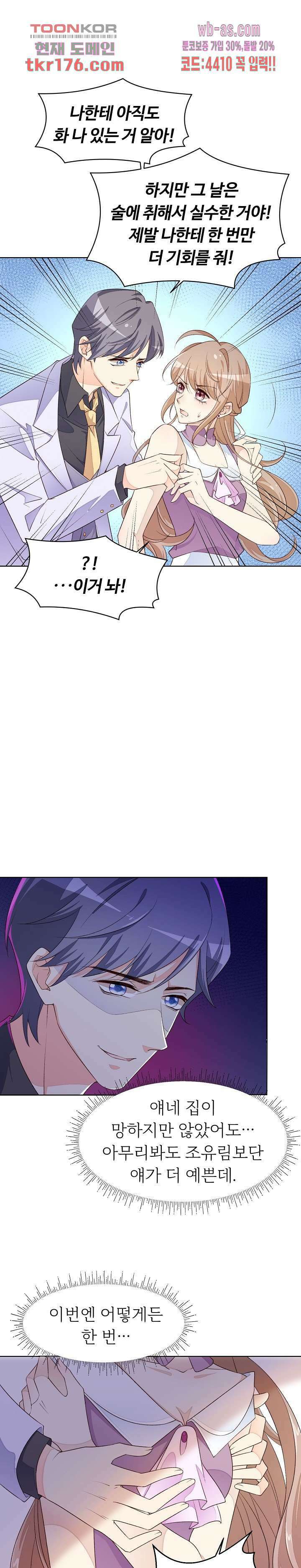 대표님이 나만 편애해 4화 8