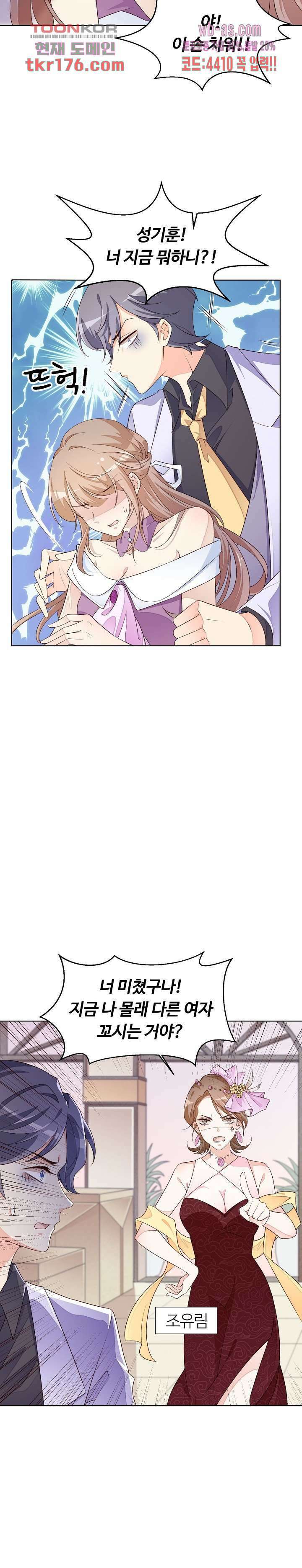 대표님이 나만 편애해 4화 9