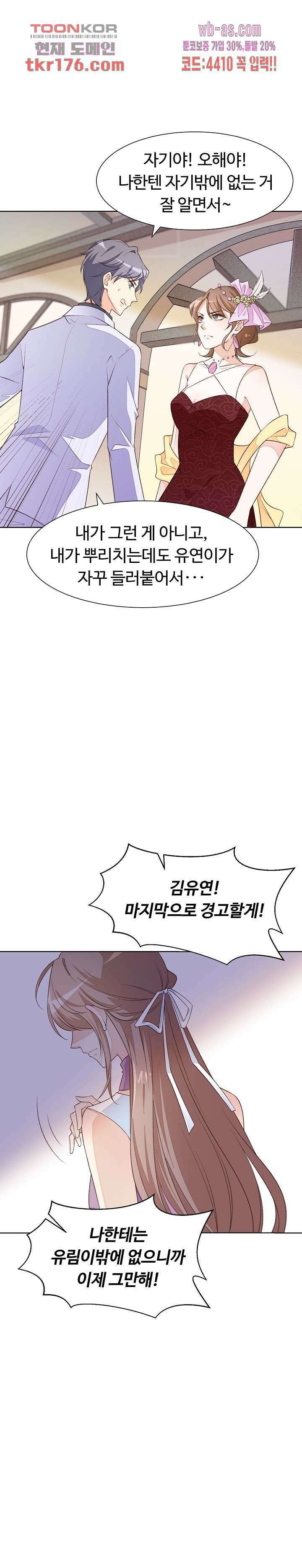 대표님이 나만 편애해 4화 10