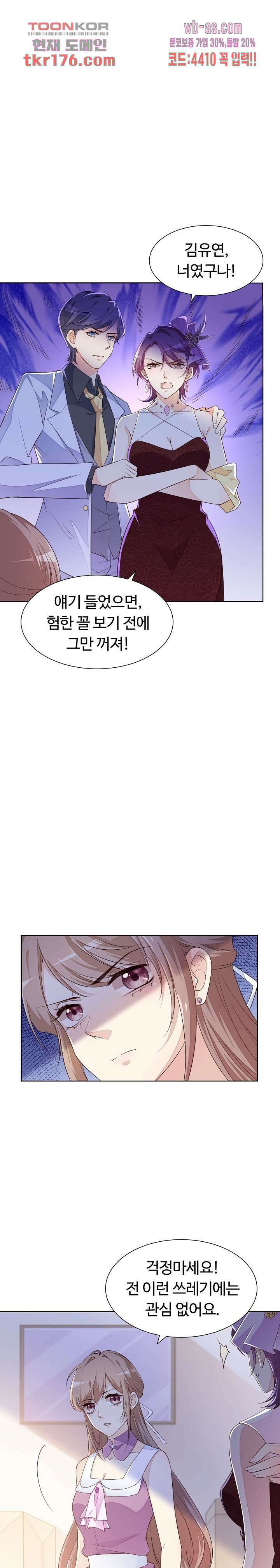대표님이 나만 편애해 4화 11