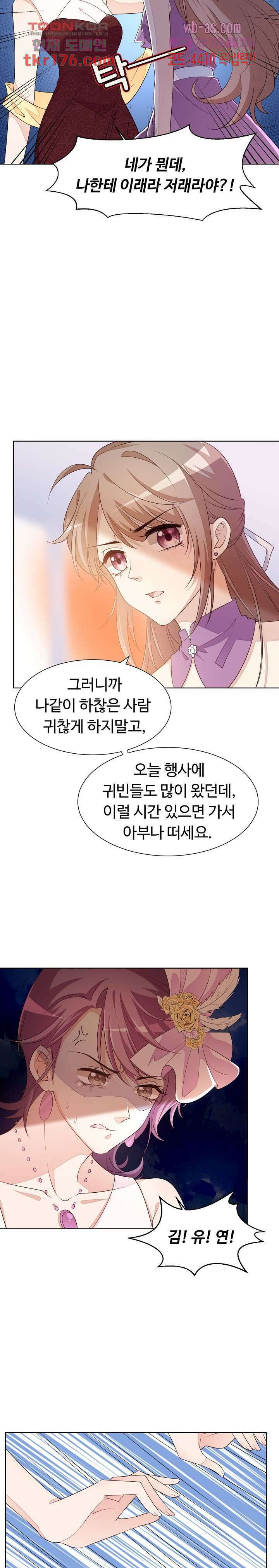 대표님이 나만 편애해 4화 13