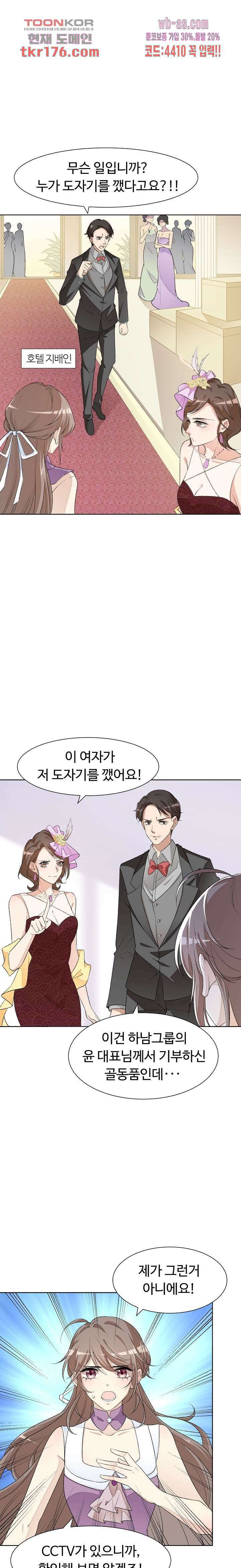 대표님이 나만 편애해 4화 16