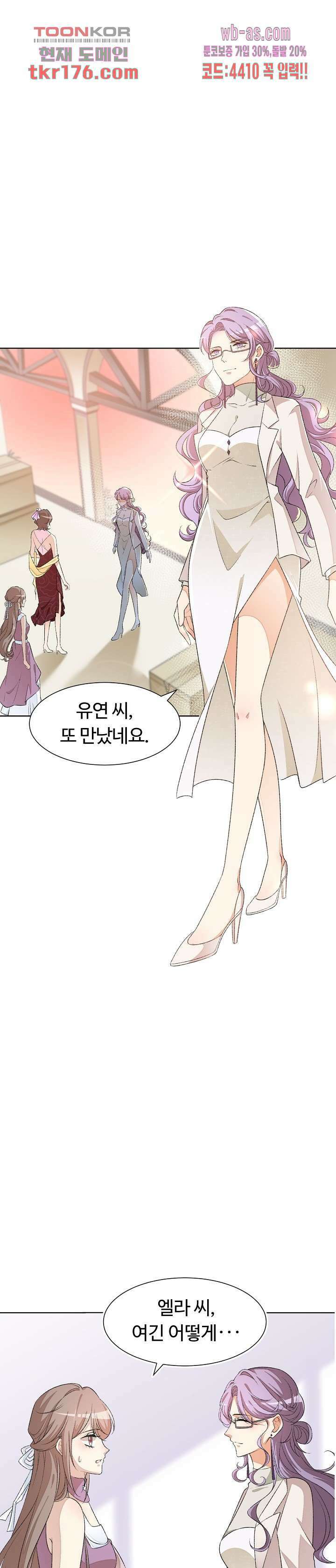 대표님이 나만 편애해 4화 21