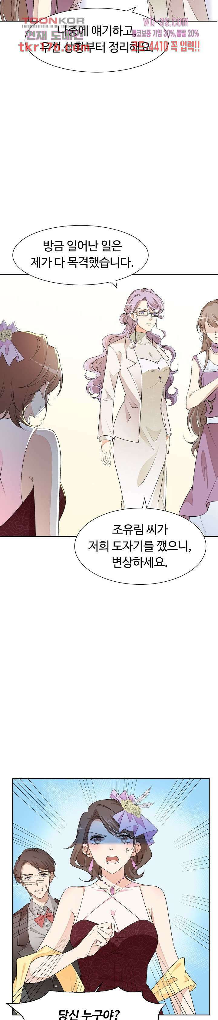 대표님이 나만 편애해 4화 22