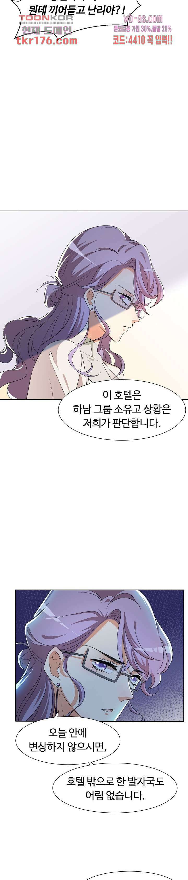 대표님이 나만 편애해 4화 23