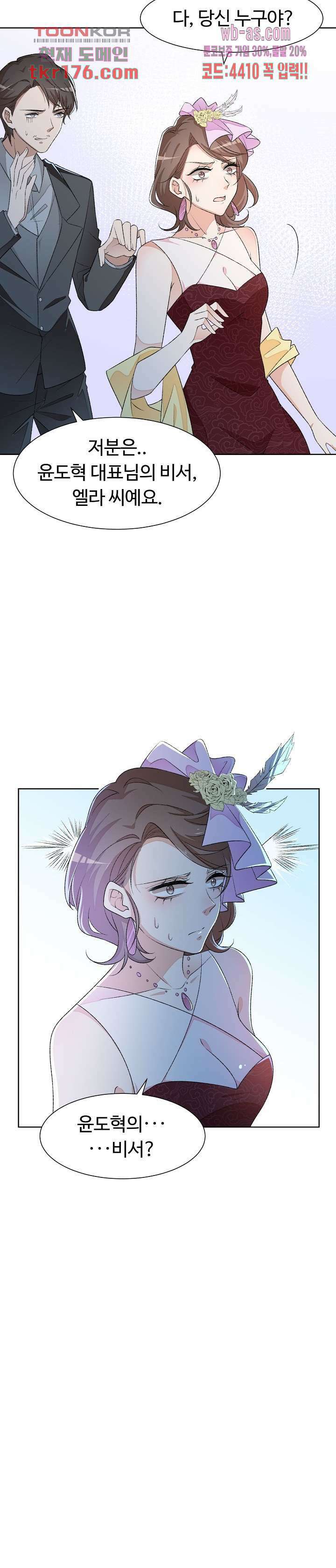 대표님이 나만 편애해 4화 24