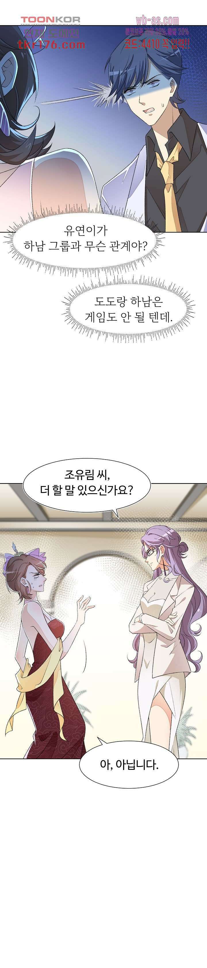 대표님이 나만 편애해 4화 25