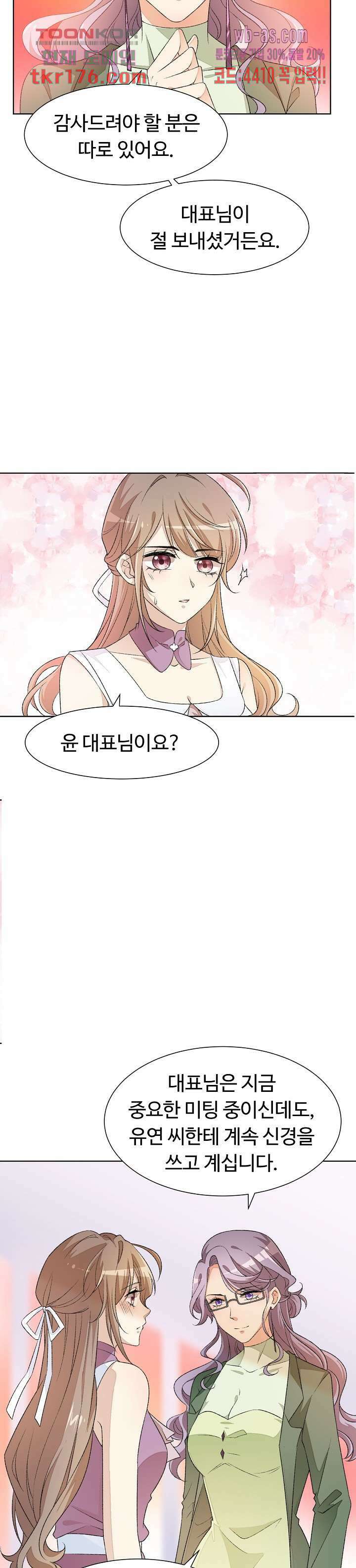 대표님이 나만 편애해 4화 28