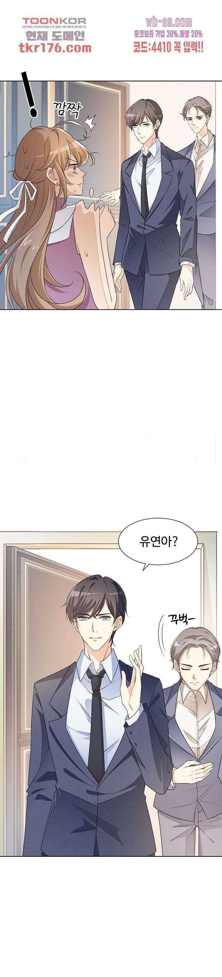 대표님이 나만 편애해 4화 30