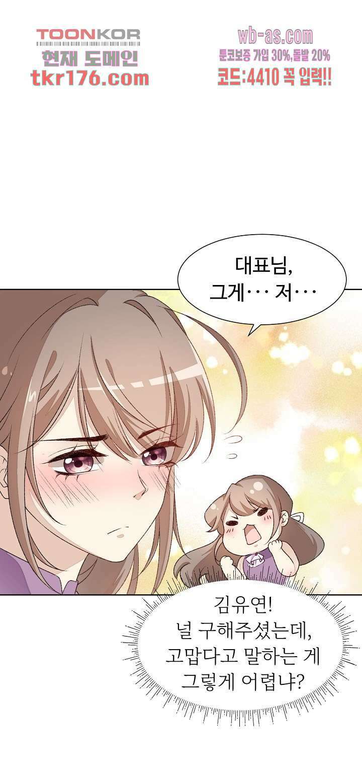 대표님이 나만 편애해 4화 31