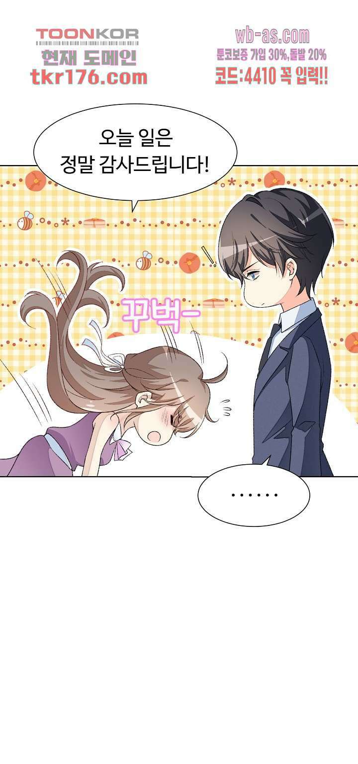 대표님이 나만 편애해 4화 32