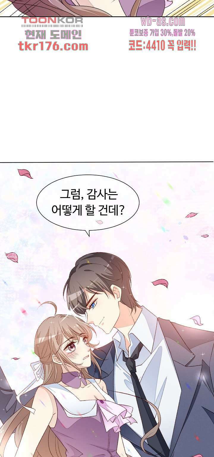 대표님이 나만 편애해 4화 34