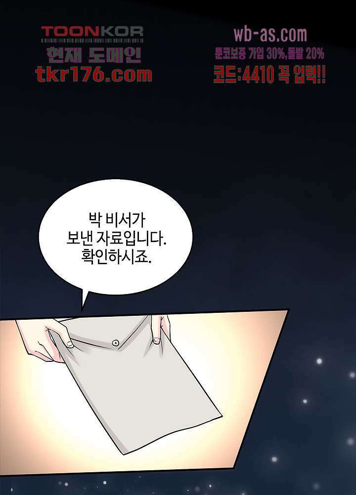 대표님 취향이 특이해 4화 4